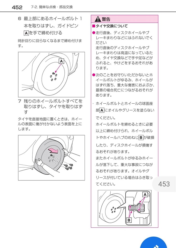 タイヤが外れます。』 スバル ソルテラ 2022年モデル のクチコミ掲示板