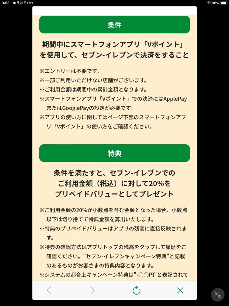 Vポイント決済で20％還元(セブンイレブンのみ)』 三井住友カード 三井住友カード ゴールド（NL） のクチコミ掲示板 - 価格.com