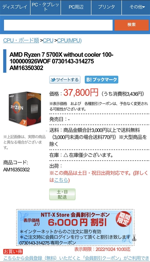 ちょっと安いかも』 AMD Ryzen 7 5700X BOX のクチコミ掲示板 - 価格.com