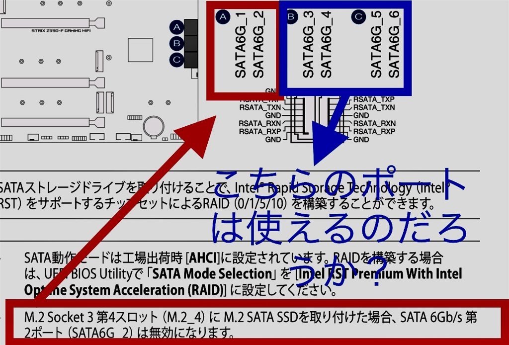 M 2の4番目を使うとsataが使えなくなる Asus Rog Strix Z590 F Gaming Wifi のクチコミ掲示板 価格 Com