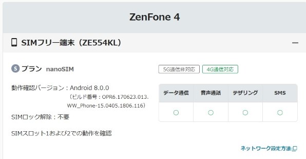 ASUS ZenFone 4 SIMフリー 価格比較 - 価格.com