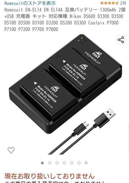 ☆在庫限り Nikon EN-EL14a EN-EL14 互換バッテリー 2個 ニコン