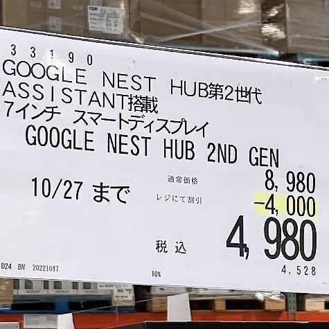 Google Google Nest Hub (第2世代) [Chalk] 価格比較 - 価格.com