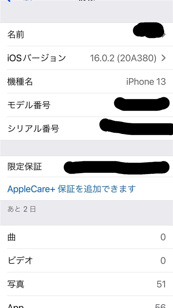 iPhoneに表示される名前を変更したい』 Apple iPhone 13 128GB SIM