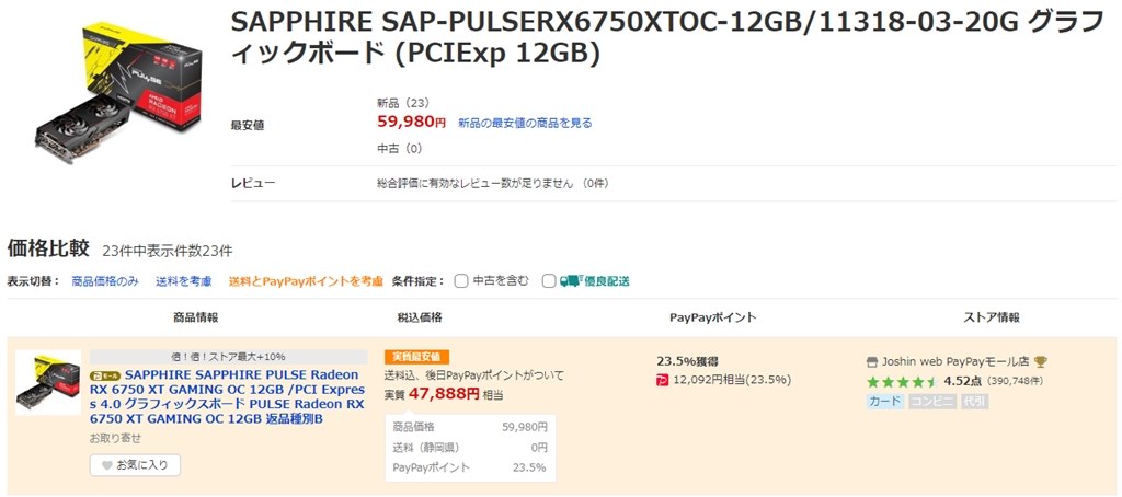 i7-6700K、RAM16.0GBでの組み合わせ』 SAPPHIRE SAPPHIRE PULSE Radeon ...