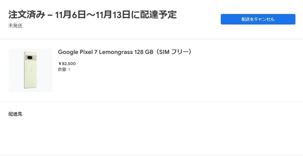 Googleストア購入の発送遅延について』 Google Google Pixel 7 128GB 