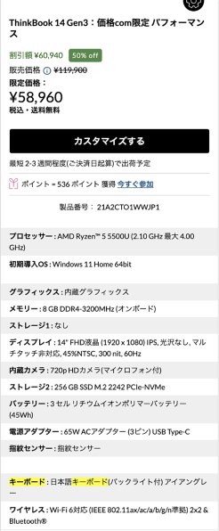 Lenovo ThinkBook 14 Gen 3 価格.com限定 AMD Ryzen 5 5500U・8GB