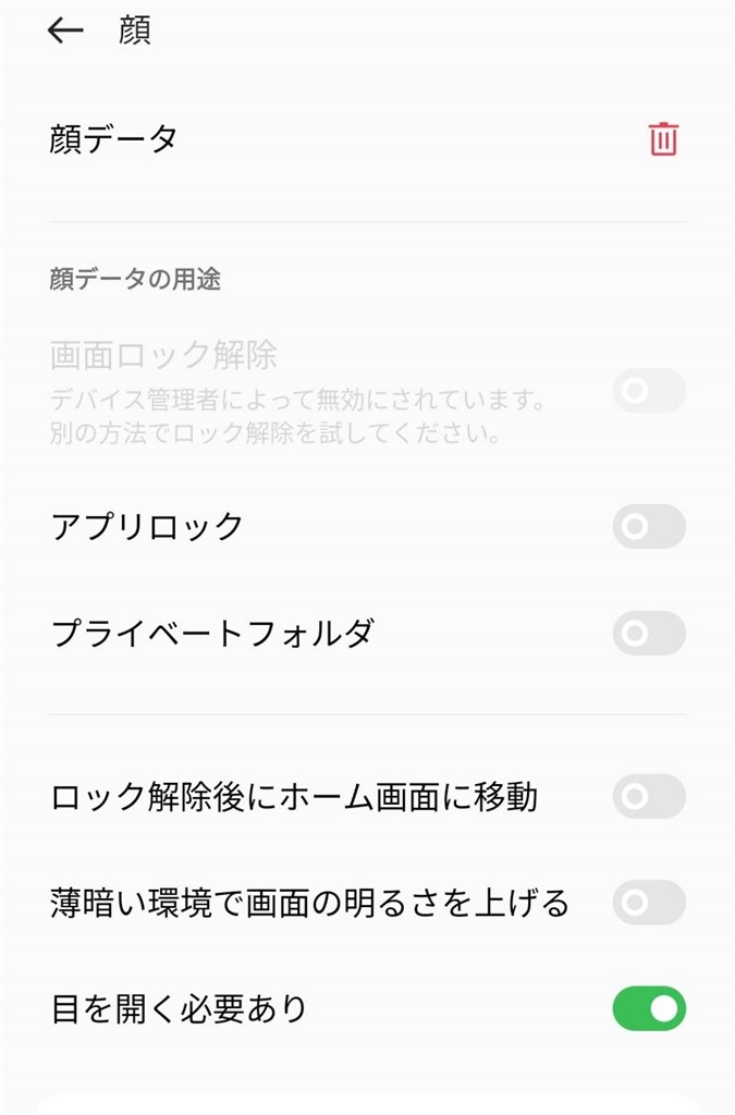 顔認識画面ロックについて Oppo Oppo Reno5 A Simフリー のクチコミ掲示板 価格 Com
