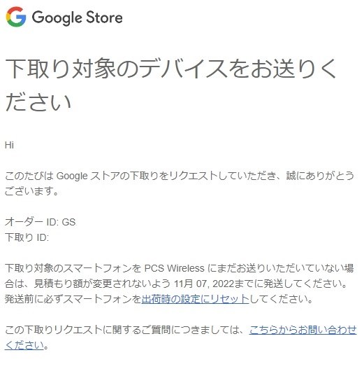 下取りキットの発送遅延』 Google Google Pixel 7 128GB SIMフリー のクチコミ掲示板 - 価格.com