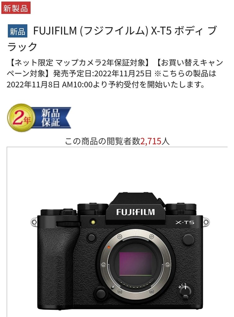 富士フイルム FUJIFILM X-T5 ブラックボディー 新品