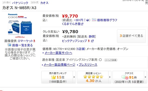 パナソニック カオス N-M65/A3投稿画像・動画 - 価格.com