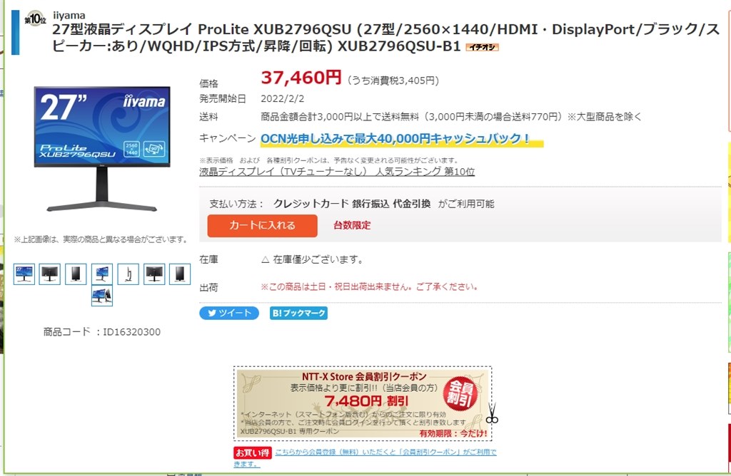 27型液晶モニターiiyama ProLite XUB2796QSU-B1.58 Amazon.co.jp: マウスコンピューター iiyama モニター ディスプレイ