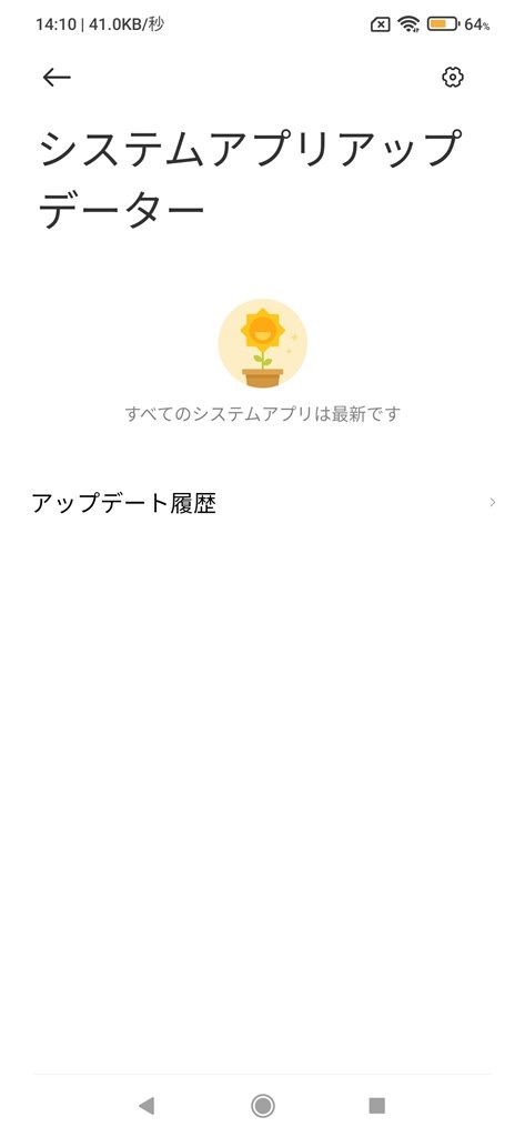 システムアップデーターの設定ボタンは正常なのか』 Xiaomi Redmi 9T 