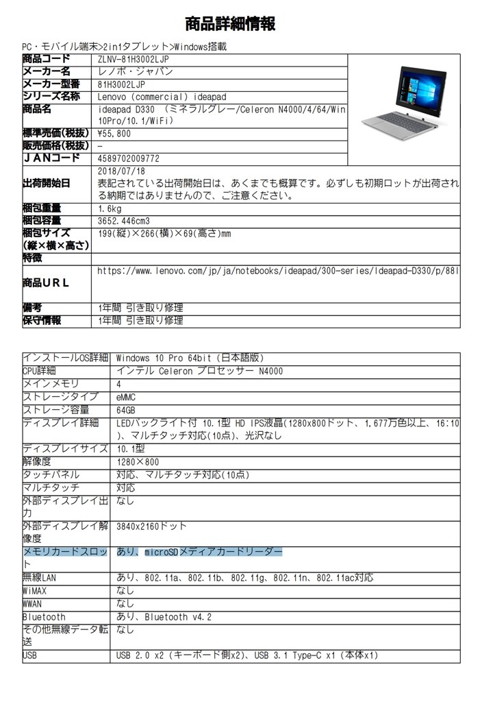 『SDカードスロット搭載していますか？』 Lenovo Ideapad D330