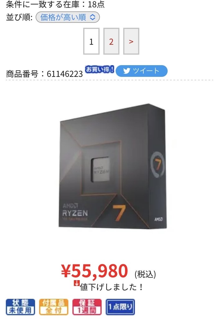 じゃんぱらで未開封品が55980円に』 AMD Ryzen 7 7700X BOX のクチコミ