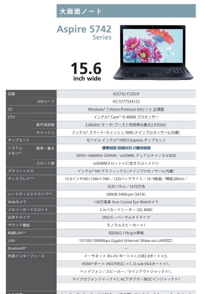 Acer Aspire 5742 AS5742-A52D/KF 価格比較 - 価格.com