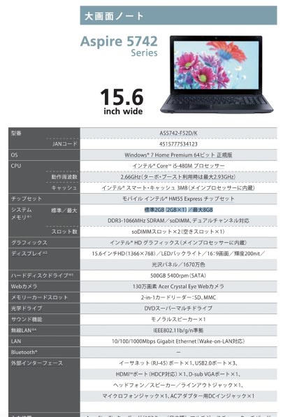 acer Aspire 5742 A52D メモリ8GB SSD office