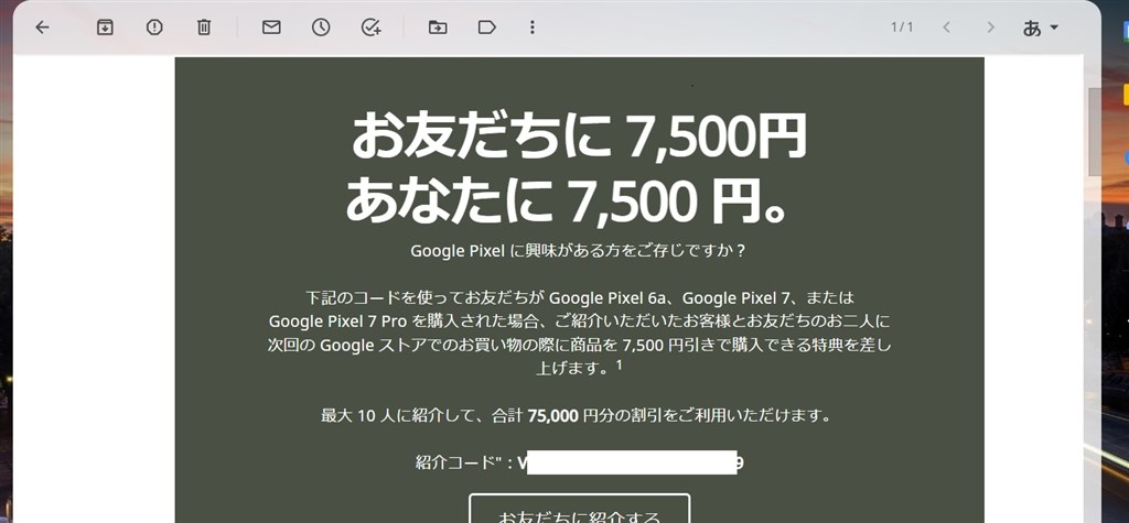 プロモーションコード割引』 Google Google Pixel 7 128GB SIMフリー のクチコミ掲示板 - 価格.com