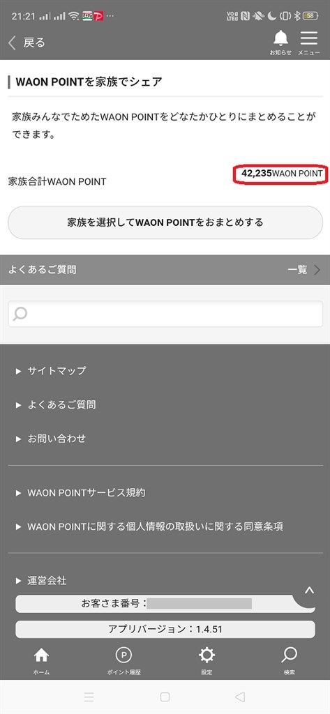 WAON POINTをスマホで使うには？』 イオンフィナンシャルサービス