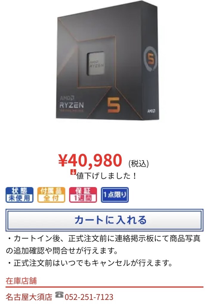 40980円 未開封品』 AMD Ryzen 5 7600X BOX のクチコミ掲示板 - 価格.com