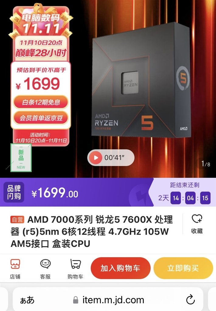 40980円 未開封品』 AMD Ryzen 5 7600X BOX のクチコミ掲示板 - 価格.com