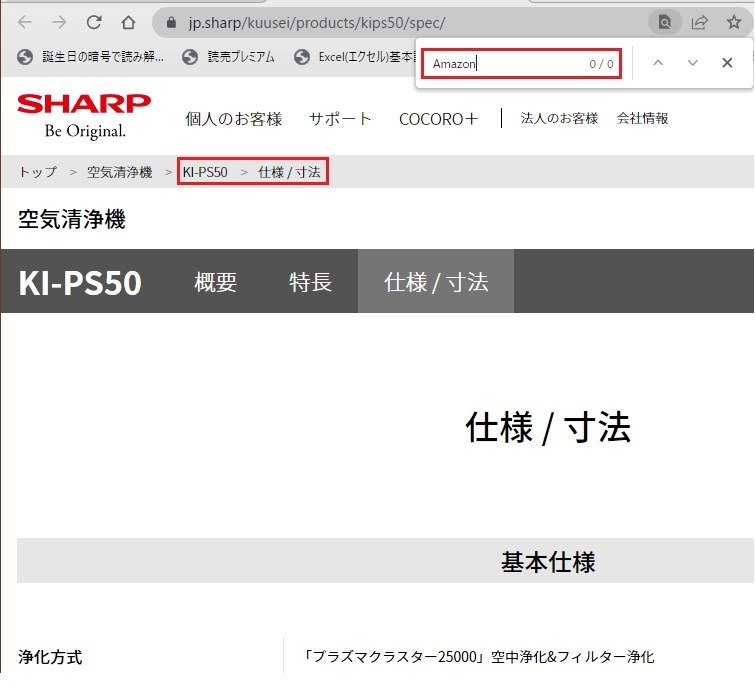 シャープ ki-ps50←クラウド機能がない』 シャープ KI-PS50 のクチコミ