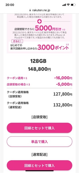 iPhone - iPhone 14 plus 128GB イエロー SIMフリー 楽天モバイル版 iPhone 14 Plus（5G対応）製品情報・購入 | iPhone | 製品