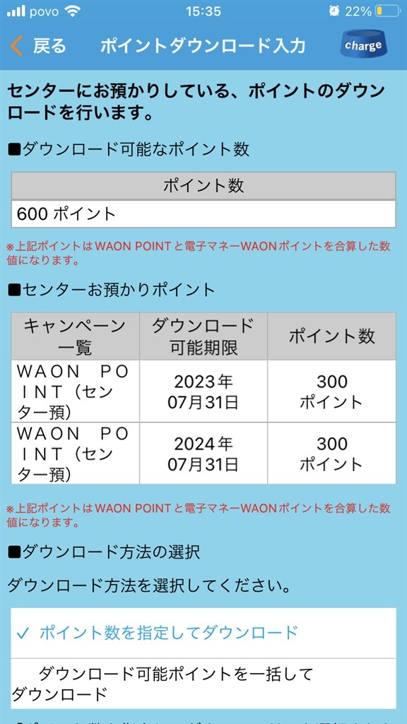 WAON POINTをスマホで使うには？』 イオンフィナンシャルサービス イオンカード(WAON一体型) のクチコミ掲示板 - 価格.com