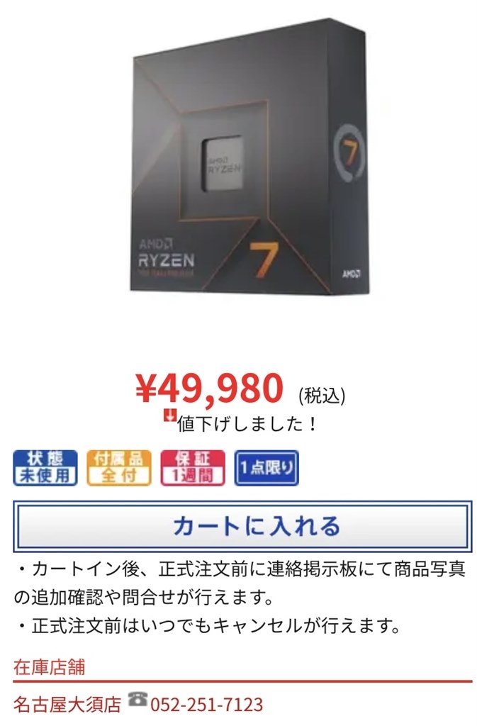 49980円 未開封品』 AMD Ryzen 7 7700X BOX のクチコミ掲示板 - 価格.com