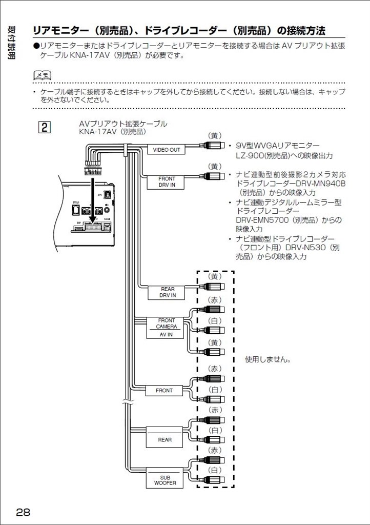 サブウーファーの接続について』 ケンウッド 彩速ナビ MDV-S809F のクチコミ掲示板 - 価格.com