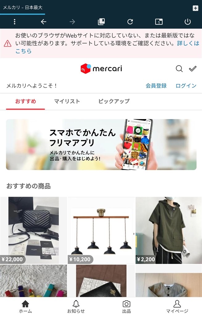 サイト別ユーザーエージェントの設定 メルカリの場合』 クチコミ掲示板 