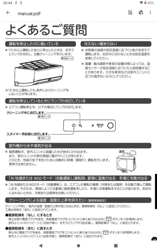 暖房時 冷たい風が・・・ 故障ですか？』 東芝 大清快 RAS-H562R の