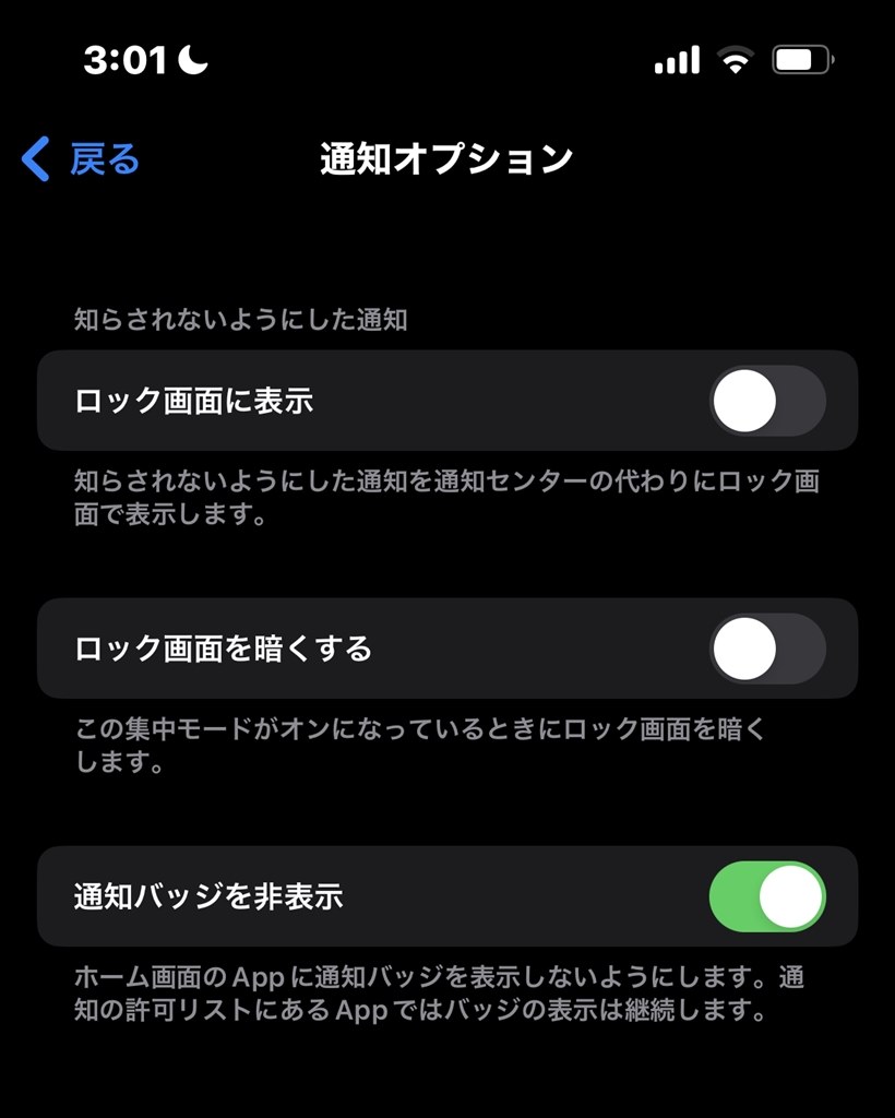 iphone 安い バッジ と は