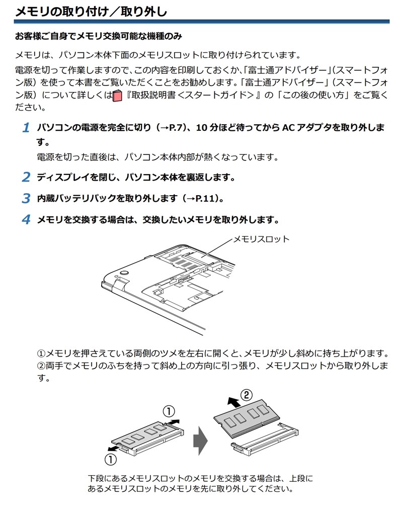 SSD メモリー 交換』 富士通 FMV LIFEBOOK AHシリーズ WA3/G2