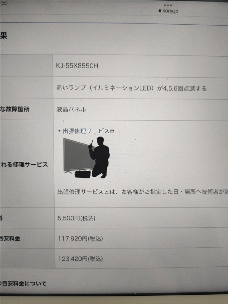 点滅6回』 SONY BRAVIA KJ-55X8550H [55インチ] のクチコミ掲示板