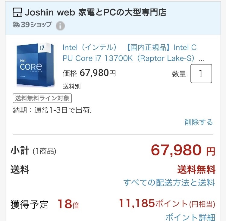 11月20日限定ポイントアップセール』 インテル Core i7 13700K BOX の