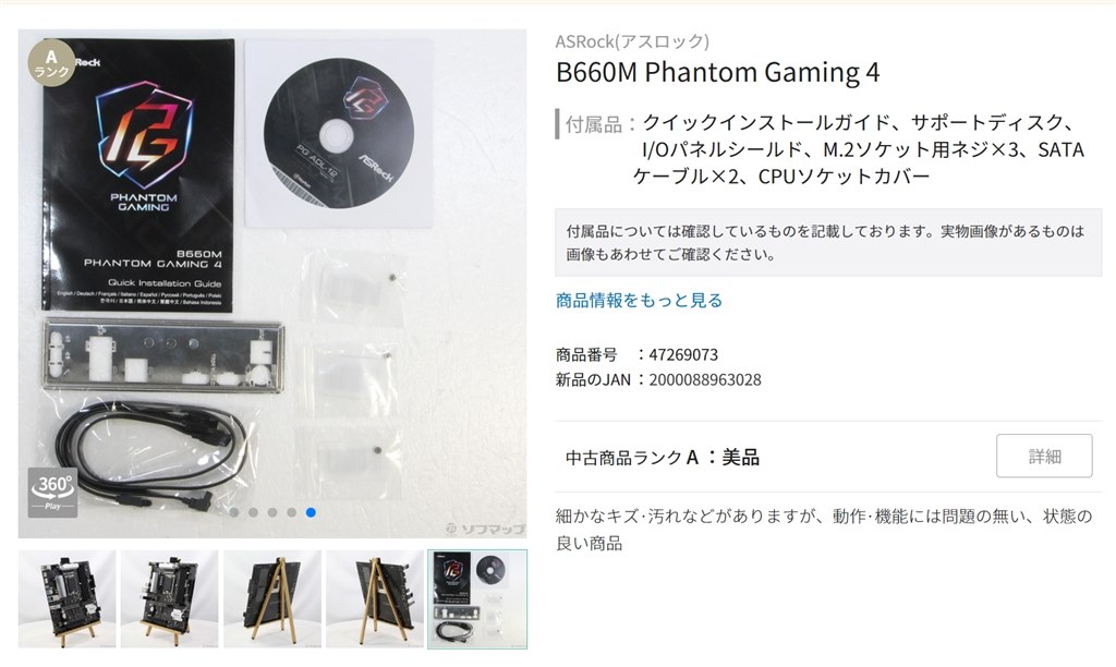 バックパネル』 ASRock B660M Phantom Gaming 4 (B660 1700 MicroATX