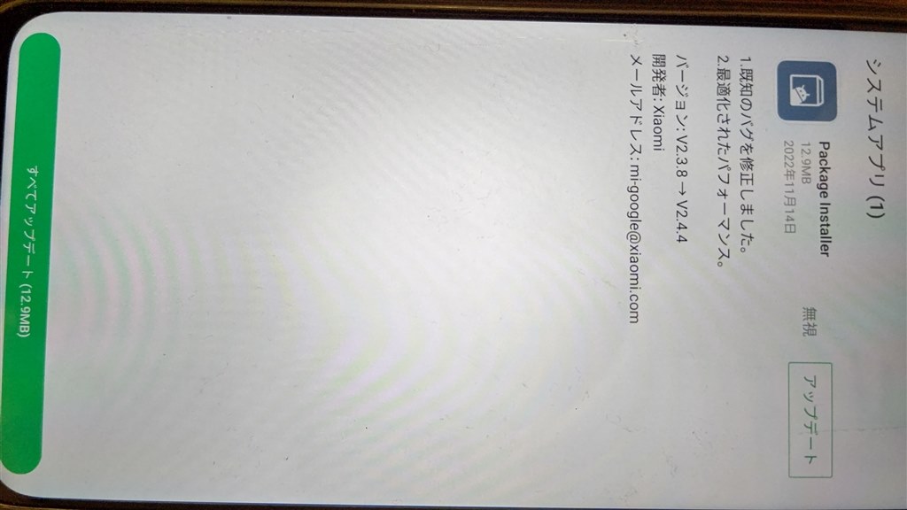 本日早朝に最終アップデートがありました。』 Xiaomi Redmi 9T