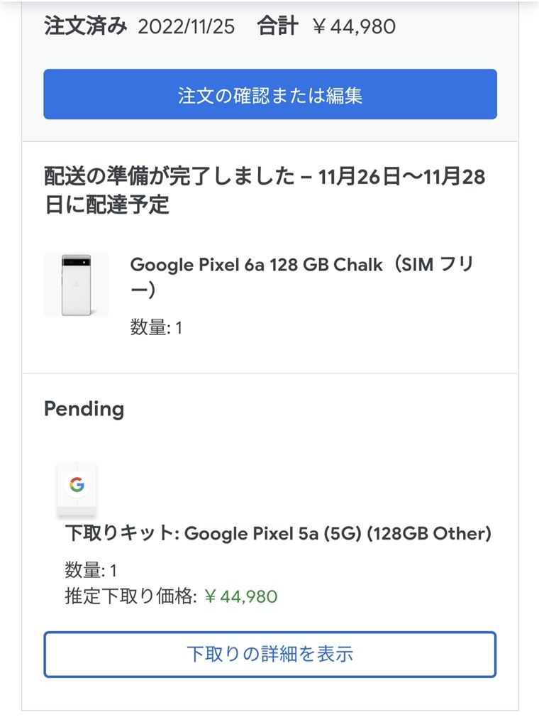 Pixel 6aが下取りで、0円！』 Google Google Pixel 5a (5G) SIMフリー ...