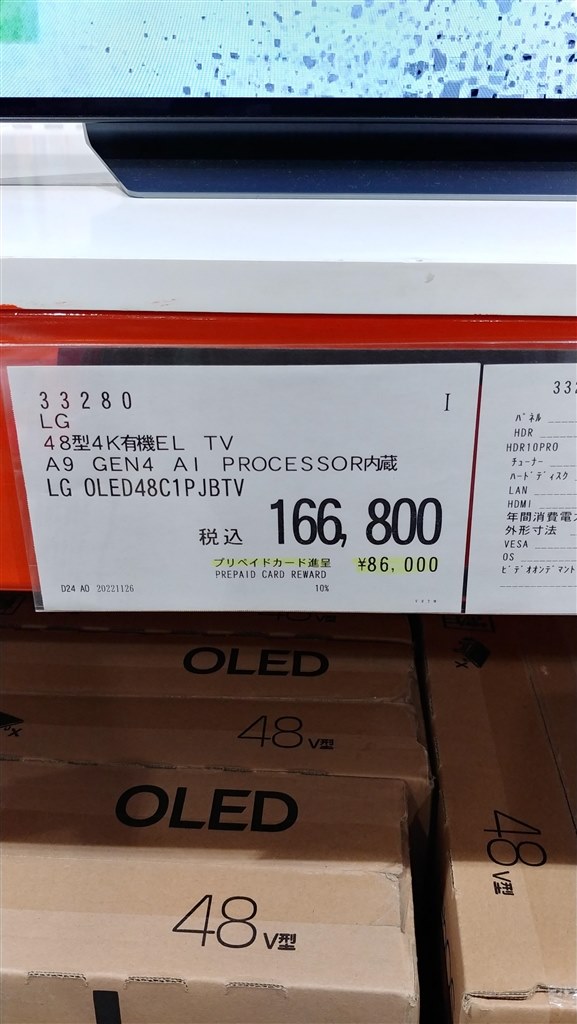 在庫処分かな？』 LGエレクトロニクス OLED48C1PJB [48インチ] の