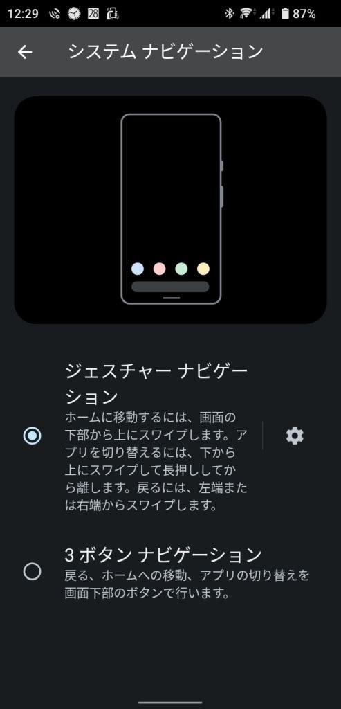 ジェスチャーナビゲーション』 SONY Xperia Ace III SO-53C docomo の