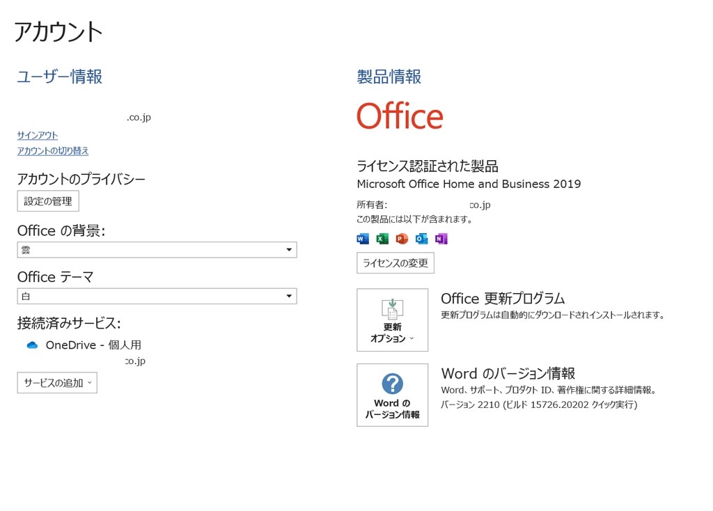 Office パッケージ版 仕組みについて』 マイクロソフト Office Home