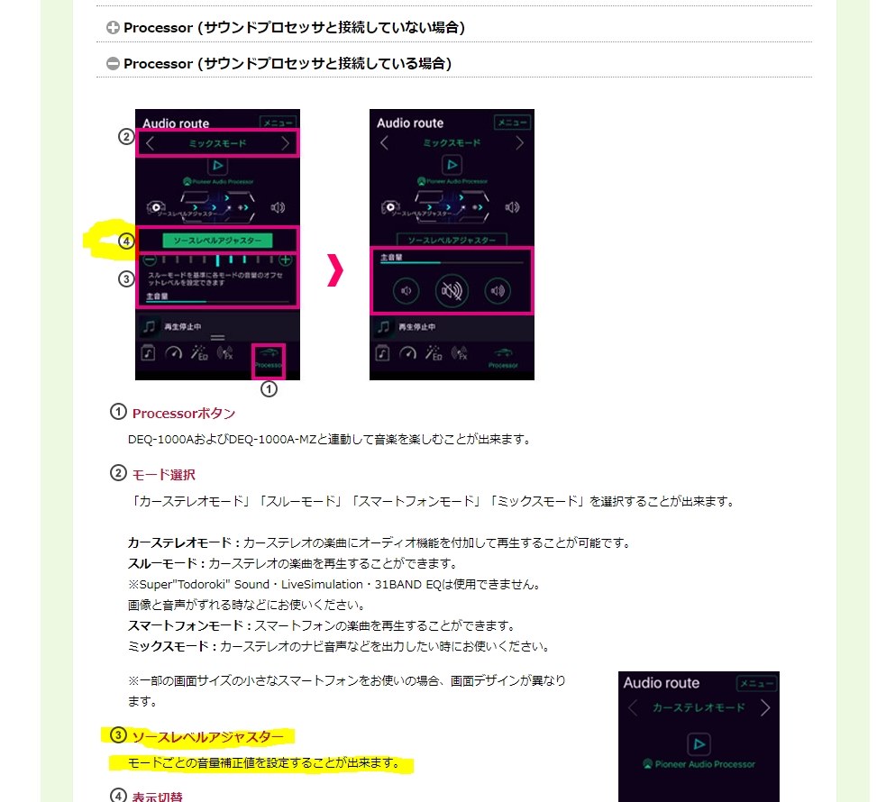 ナビ案内音声とミックスモードについて』 パイオニア DEQ-1000A のクチコミ掲示板 - 価格.com