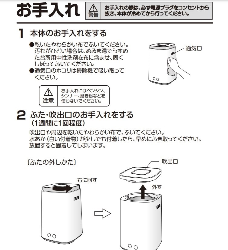 お手入れについて』 YAMAZEN Steam CUBE MAG KS-J242 のクチコミ掲示板 