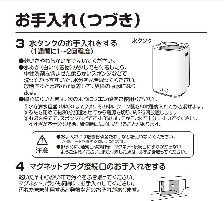 お手入れについて』 YAMAZEN Steam CUBE MAG KS-J242 のクチコミ