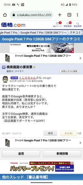 Google Google Pixel 7 Pro 128GB SIMフリー [Obsidian]投稿画像・動画 