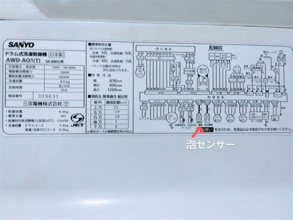 泡センサーの誤動作で運転時間が長くなる』 三洋電機 AQUA AWD-AQ1 のクチコミ掲示板 - 価格.com