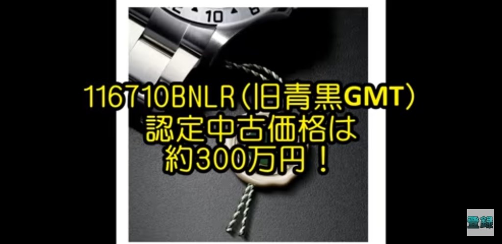 12月1日から海外ではロレックス認定中古が販売…』 ロレックス コスモ