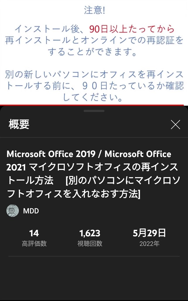 Office パッケージ版 仕組みについて』 マイクロソフト Office Home ...