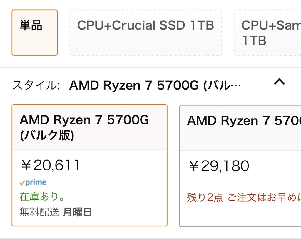 バルク版(CPUクーラー無し)で25051円【Amazon】』 AMD Ryzen 7 5700G 